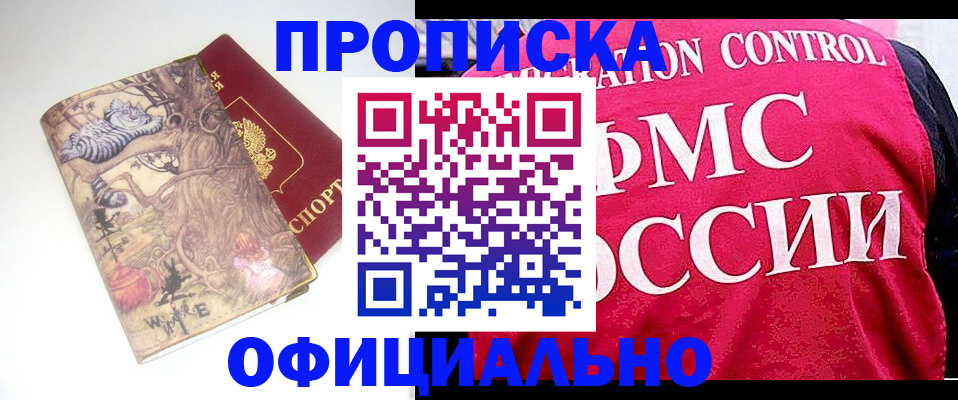 прописка в квартире в Коркино