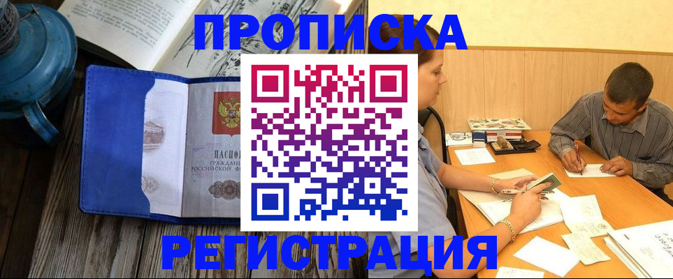 прописка штамп в Коркино