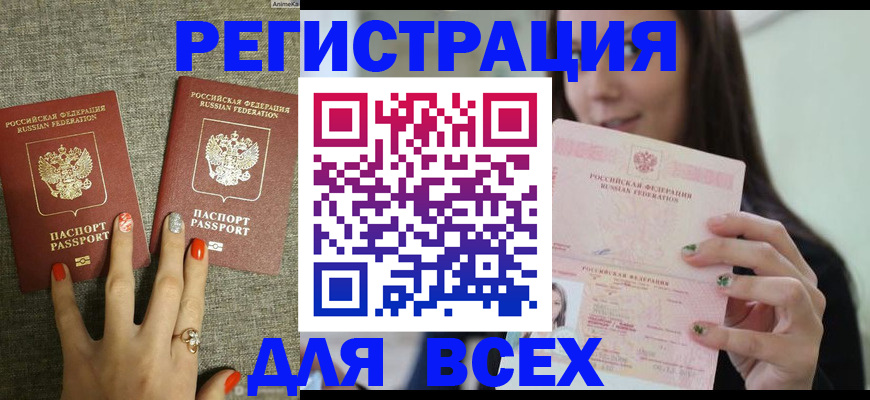 временная регистрация для всех в Коркино
